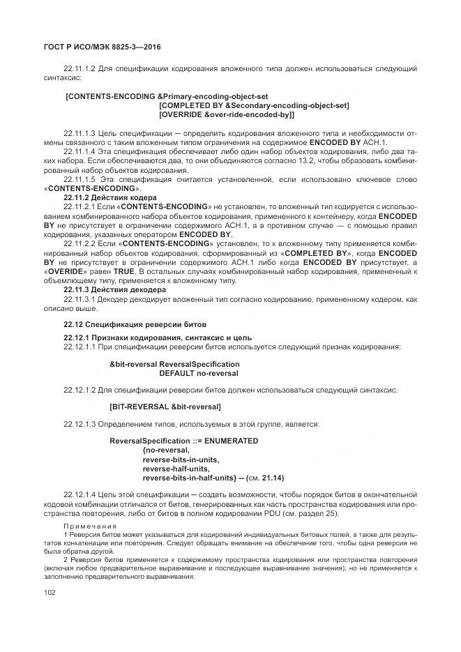 ГОСТ Р ИСО/МЭК 8825-3-2016, страница 108