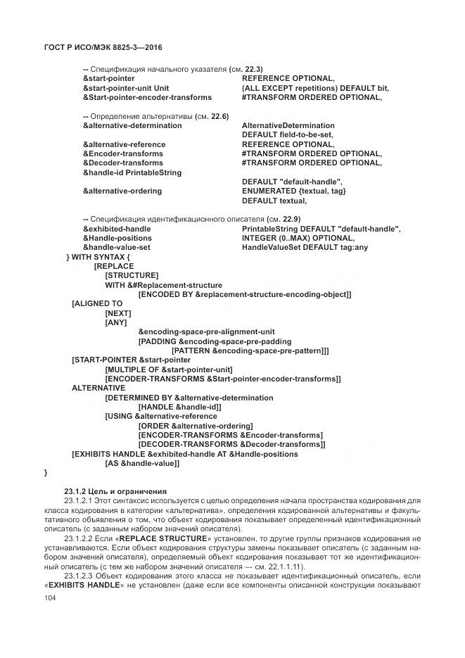 ГОСТ Р ИСО/МЭК 8825-3-2016, страница 110