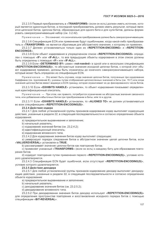 ГОСТ Р ИСО/МЭК 8825-3-2016, страница 113