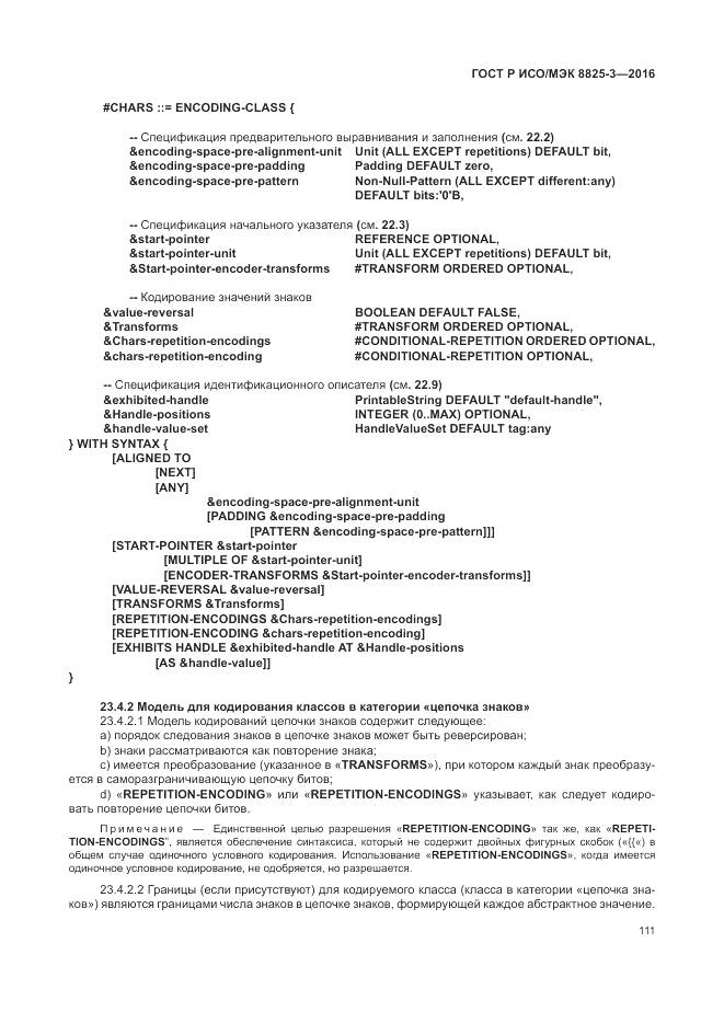 ГОСТ Р ИСО/МЭК 8825-3-2016, страница 117