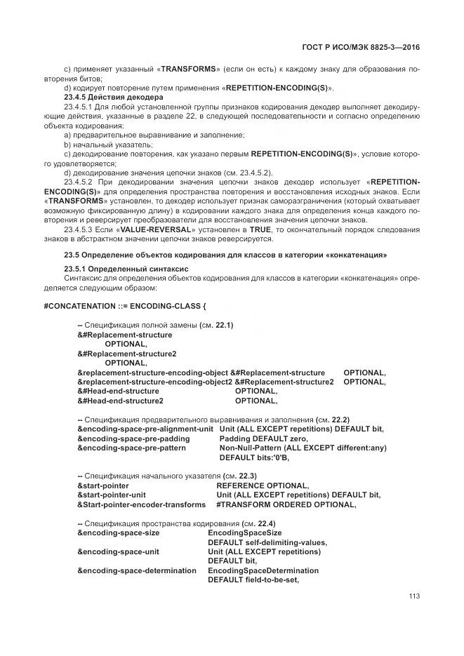 ГОСТ Р ИСО/МЭК 8825-3-2016, страница 119