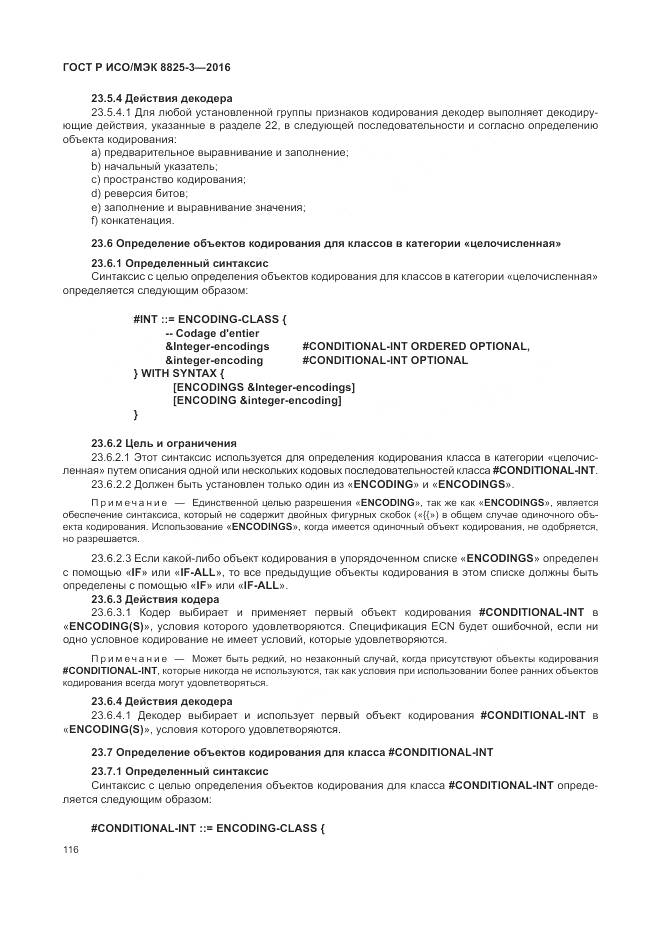 ГОСТ Р ИСО/МЭК 8825-3-2016, страница 122