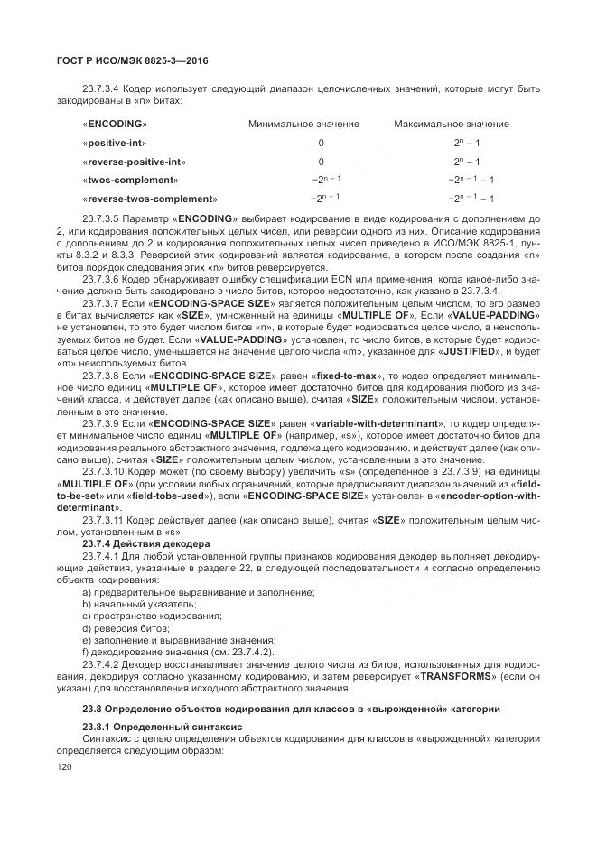 ГОСТ Р ИСО/МЭК 8825-3-2016, страница 126