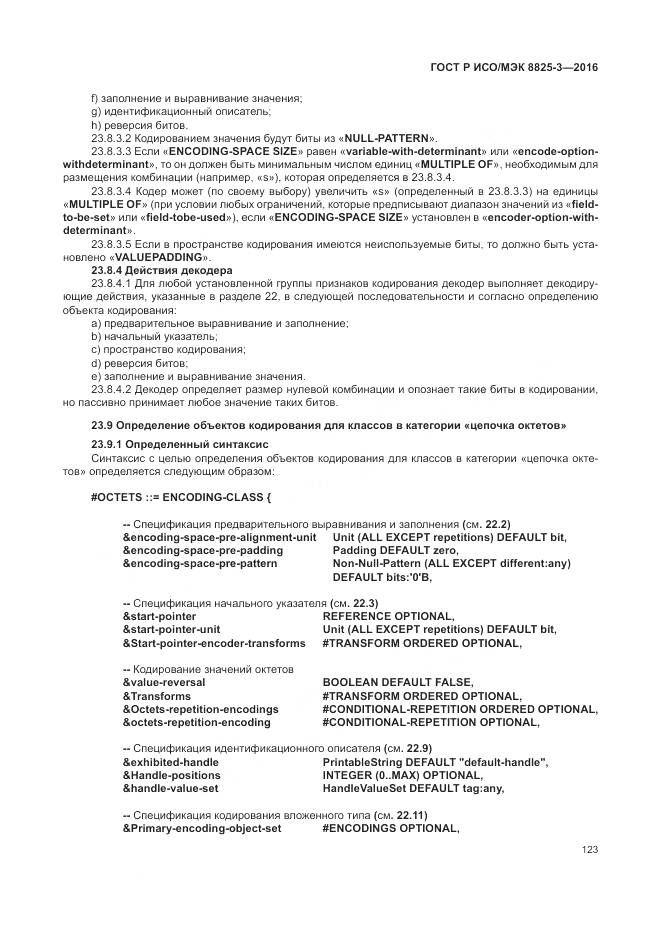 ГОСТ Р ИСО/МЭК 8825-3-2016, страница 129