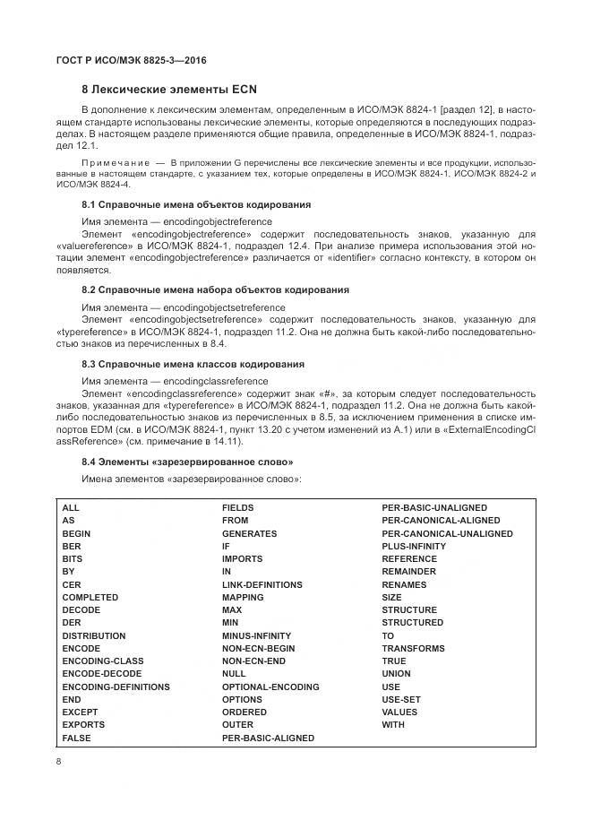 ГОСТ Р ИСО/МЭК 8825-3-2016, страница 14