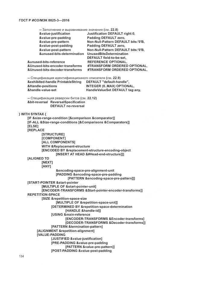 ГОСТ Р ИСО/МЭК 8825-3-2016, страница 140
