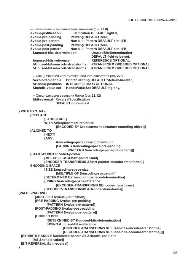 ГОСТ Р ИСО/МЭК 8825-3-2016, страница 143