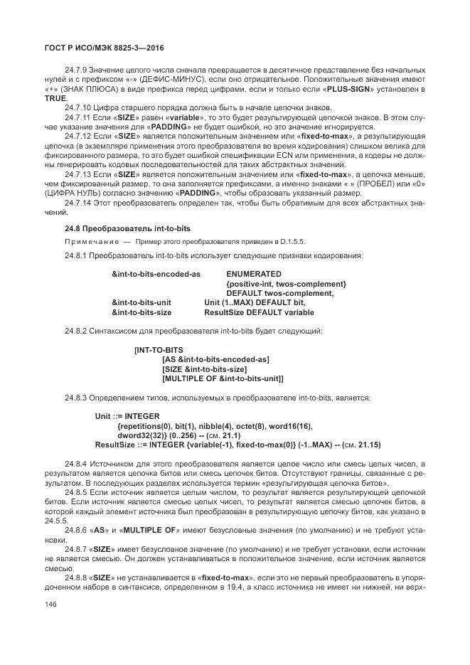 ГОСТ Р ИСО/МЭК 8825-3-2016, страница 152