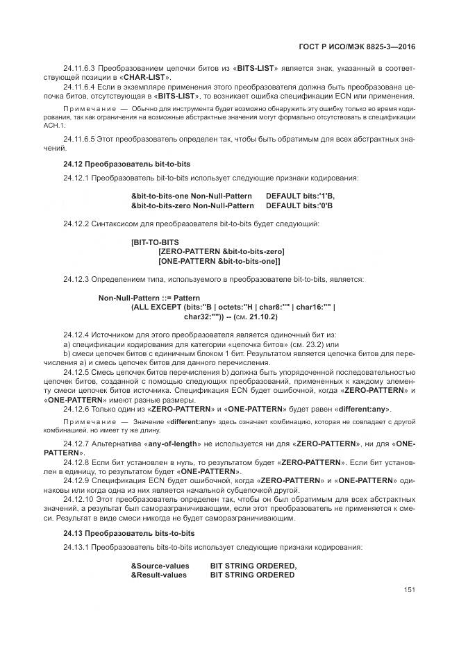 ГОСТ Р ИСО/МЭК 8825-3-2016, страница 157
