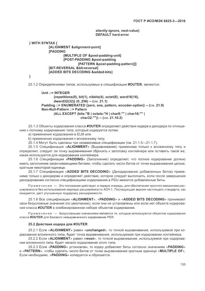 ГОСТ Р ИСО/МЭК 8825-3-2016, страница 161