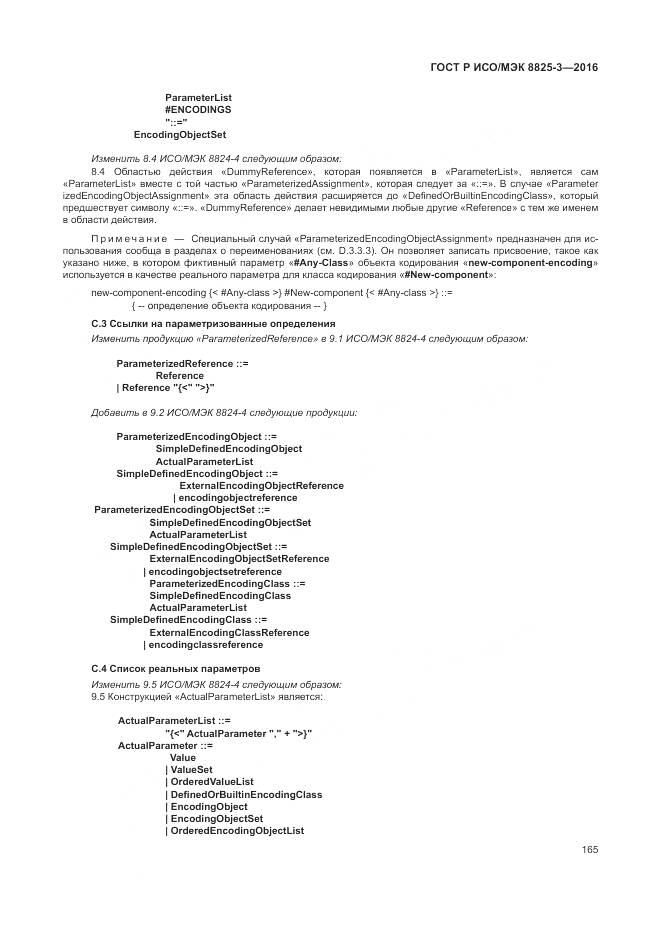 ГОСТ Р ИСО/МЭК 8825-3-2016, страница 171