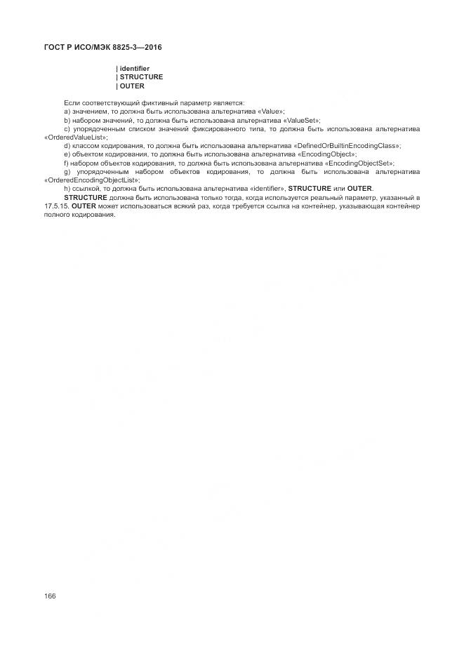 ГОСТ Р ИСО/МЭК 8825-3-2016, страница 172