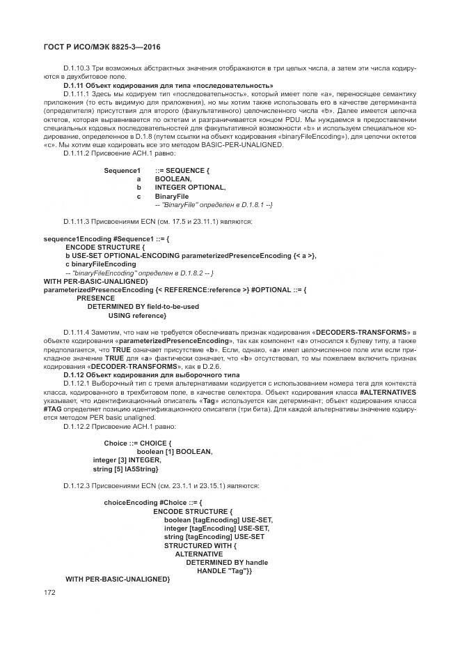 ГОСТ Р ИСО/МЭК 8825-3-2016, страница 178