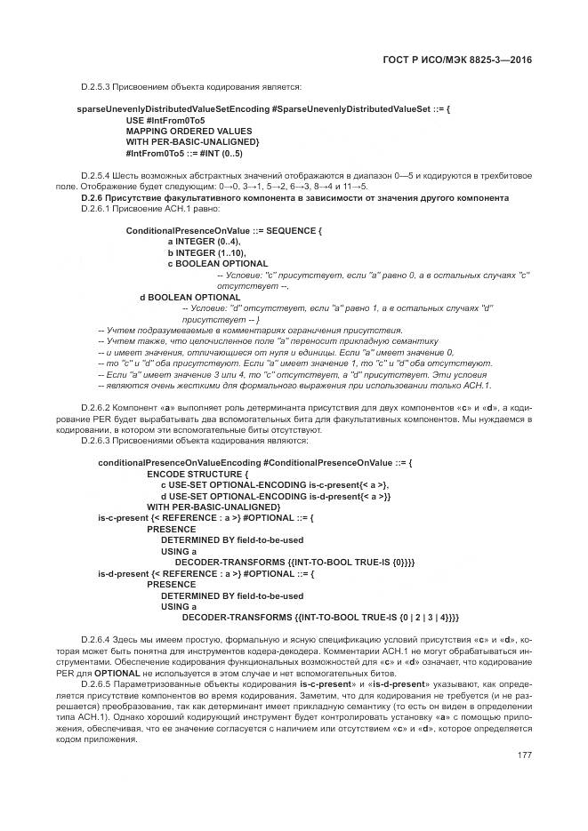 ГОСТ Р ИСО/МЭК 8825-3-2016, страница 183