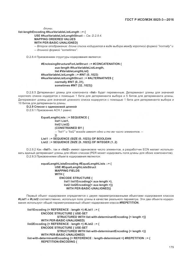 ГОСТ Р ИСО/МЭК 8825-3-2016, страница 185