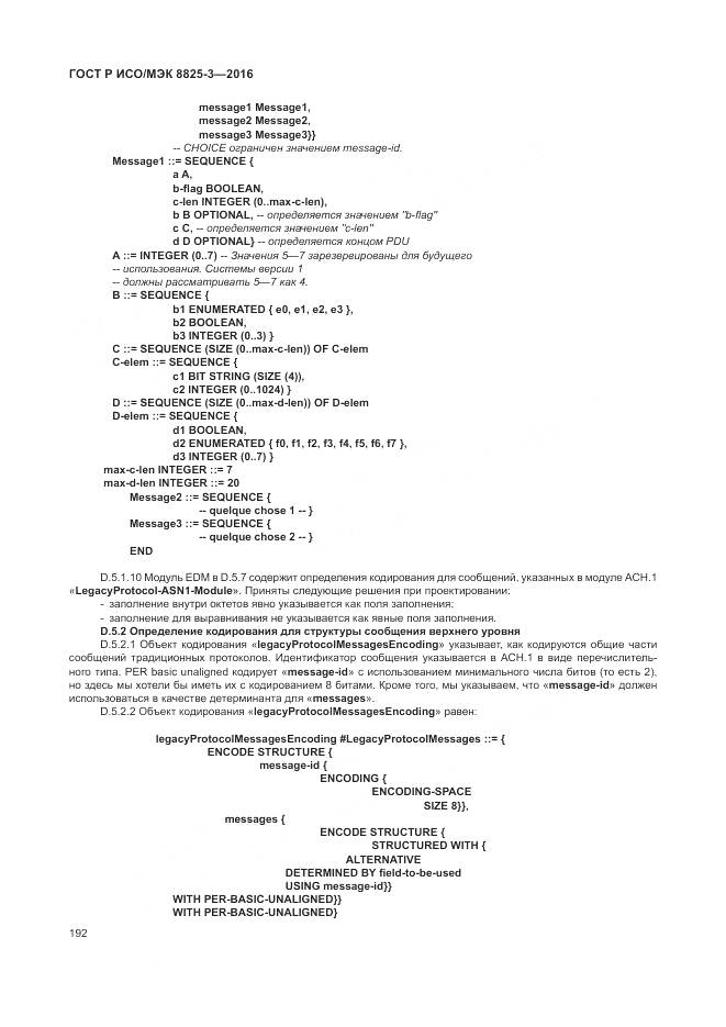 ГОСТ Р ИСО/МЭК 8825-3-2016, страница 198