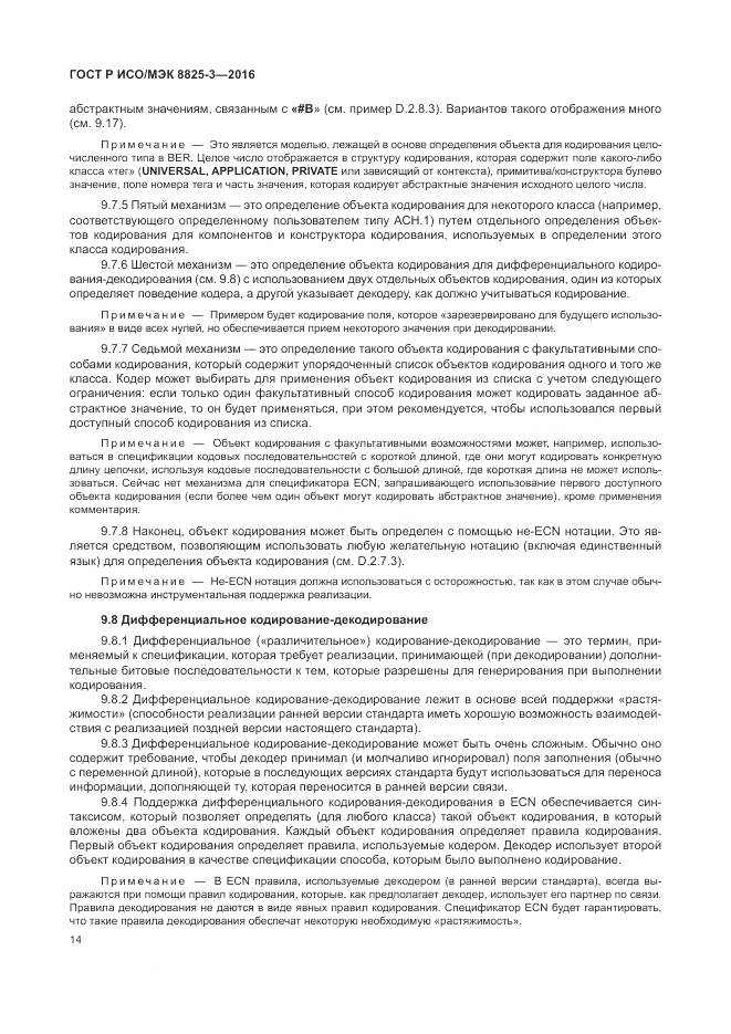 ГОСТ Р ИСО/МЭК 8825-3-2016, страница 20