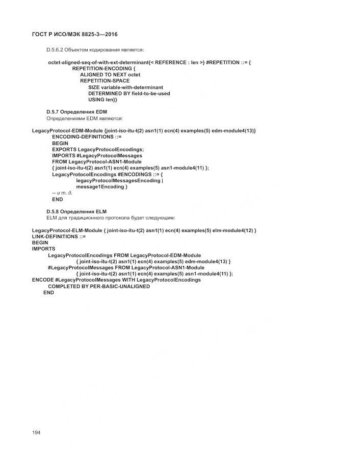 ГОСТ Р ИСО/МЭК 8825-3-2016, страница 200
