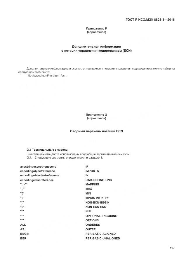 ГОСТ Р ИСО/МЭК 8825-3-2016, страница 203