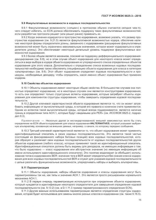 ГОСТ Р ИСО/МЭК 8825-3-2016, страница 21