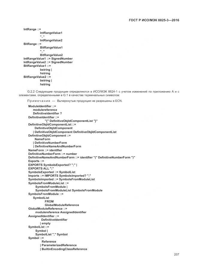 ГОСТ Р ИСО/МЭК 8825-3-2016, страница 213