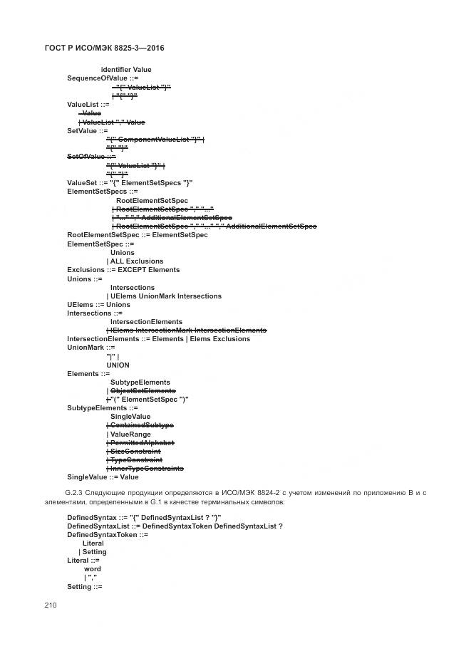 ГОСТ Р ИСО/МЭК 8825-3-2016, страница 216
