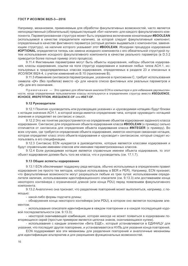 ГОСТ Р ИСО/МЭК 8825-3-2016, страница 22
