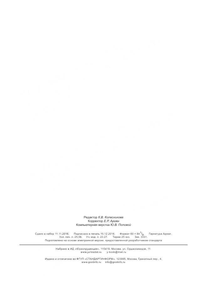 ГОСТ Р ИСО/МЭК 8825-3-2016, страница 221