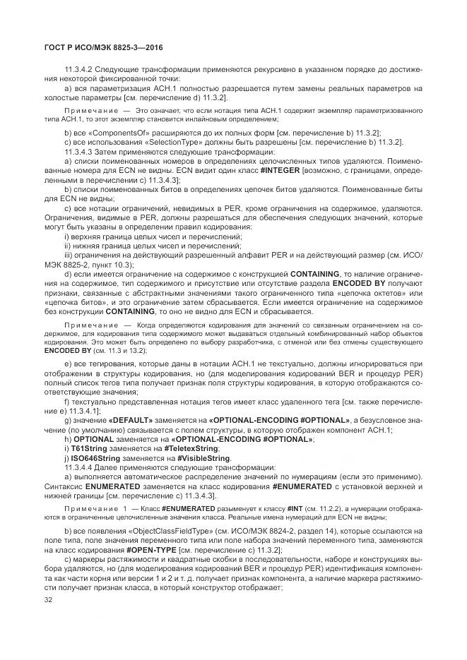 ГОСТ Р ИСО/МЭК 8825-3-2016, страница 38