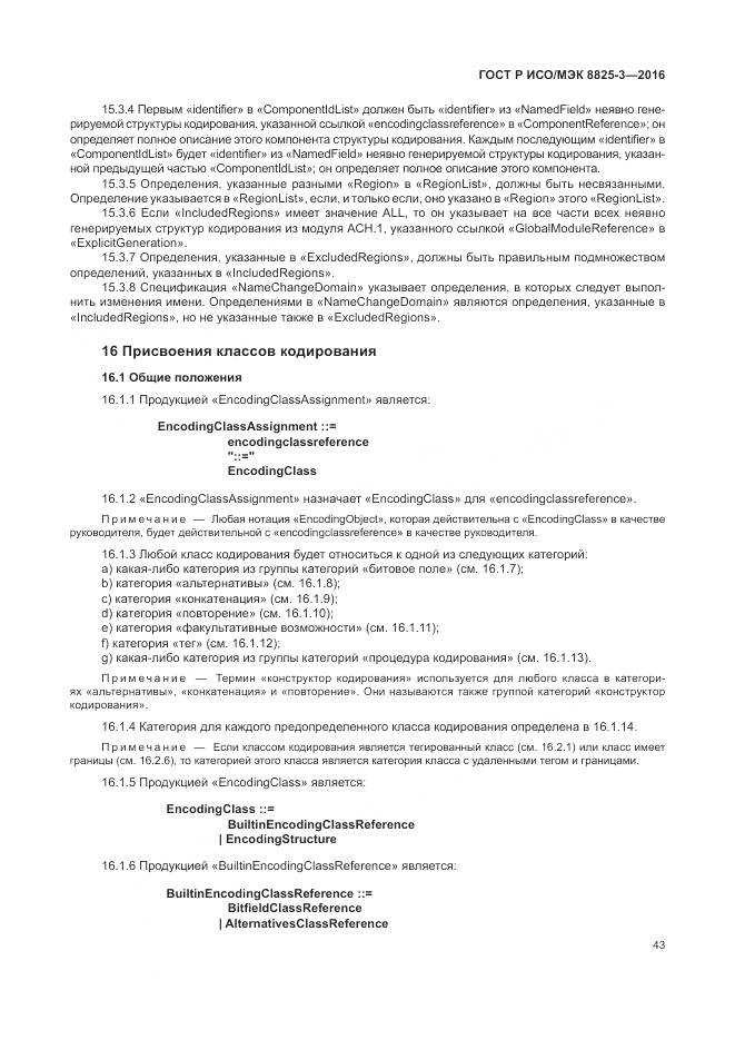 ГОСТ Р ИСО/МЭК 8825-3-2016, страница 49