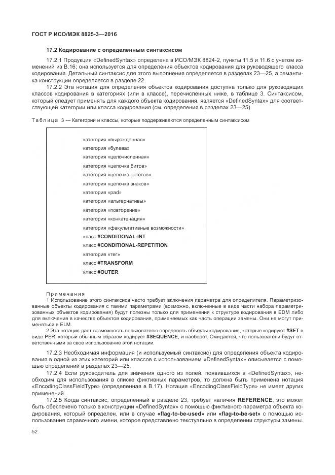 ГОСТ Р ИСО/МЭК 8825-3-2016, страница 58