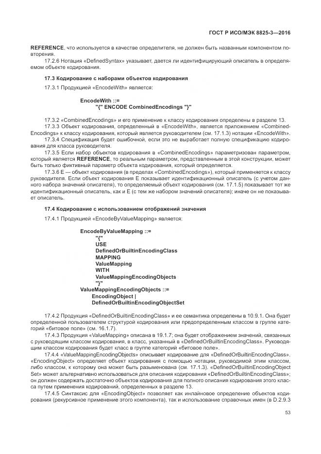ГОСТ Р ИСО/МЭК 8825-3-2016, страница 59