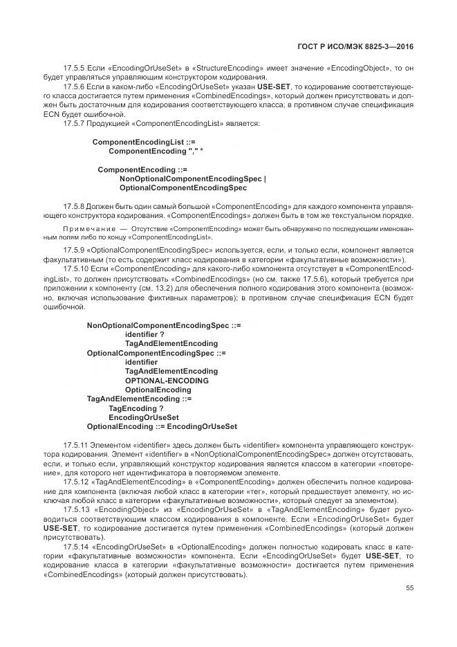 ГОСТ Р ИСО/МЭК 8825-3-2016, страница 61