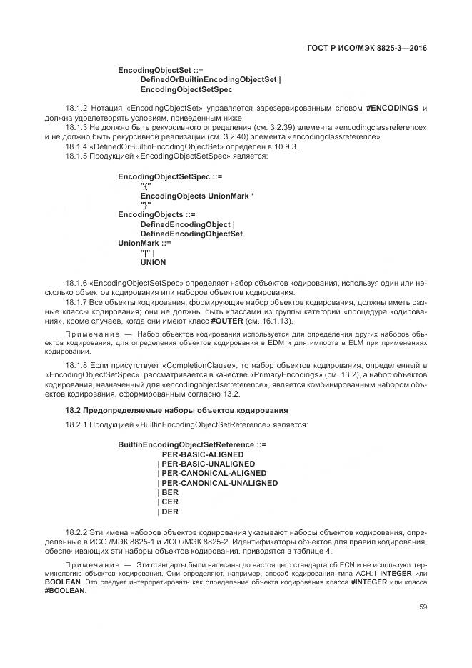 ГОСТ Р ИСО/МЭК 8825-3-2016, страница 65