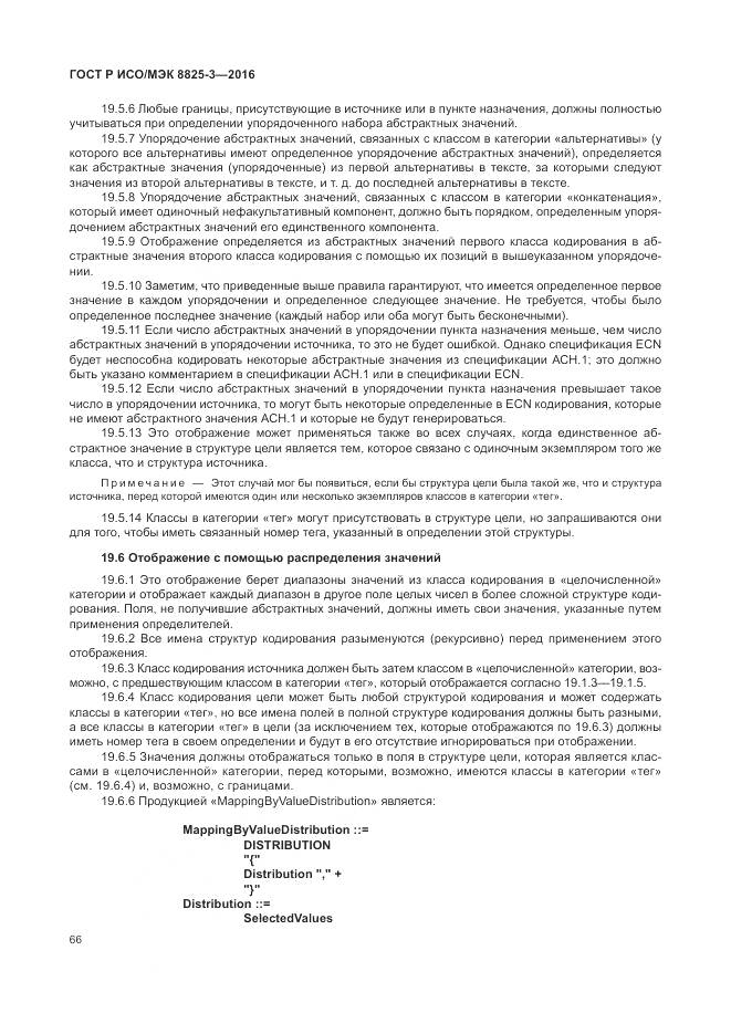 ГОСТ Р ИСО/МЭК 8825-3-2016, страница 72