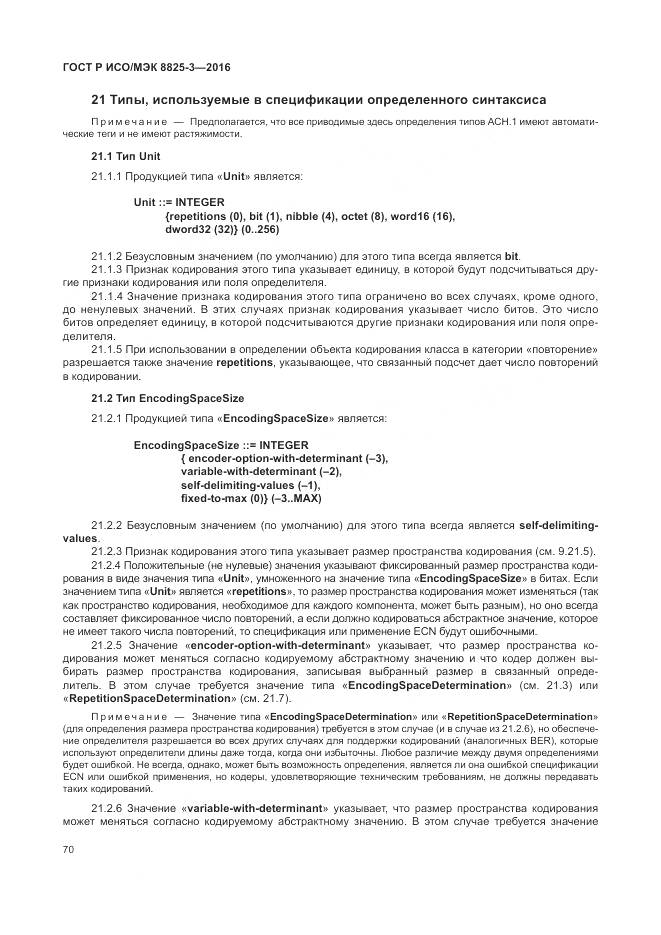 ГОСТ Р ИСО/МЭК 8825-3-2016, страница 76