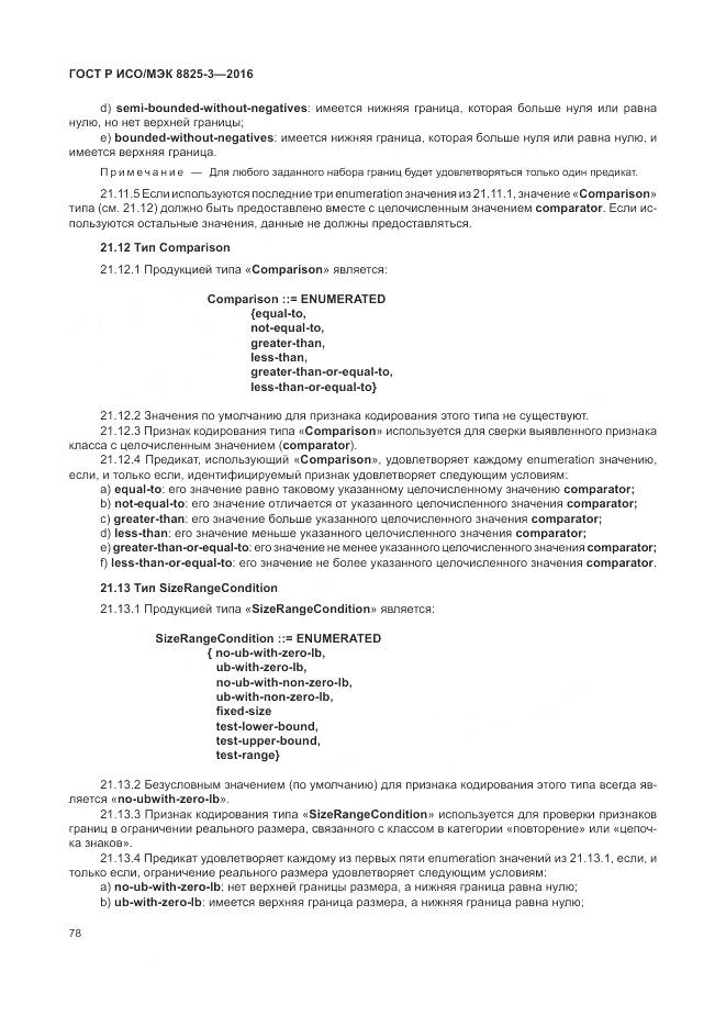 ГОСТ Р ИСО/МЭК 8825-3-2016, страница 84