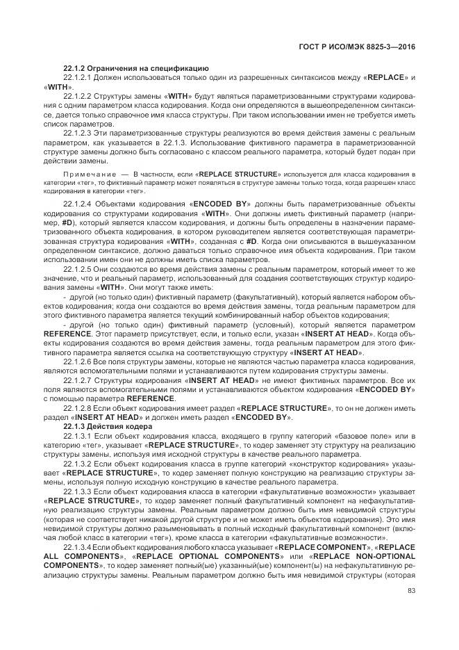 ГОСТ Р ИСО/МЭК 8825-3-2016, страница 89