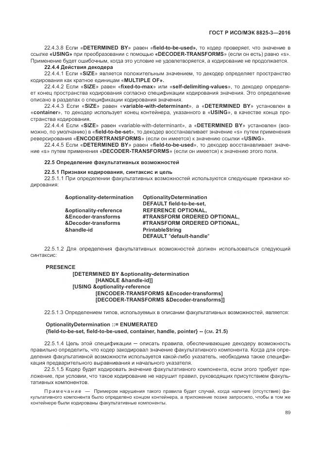 ГОСТ Р ИСО/МЭК 8825-3-2016, страница 95