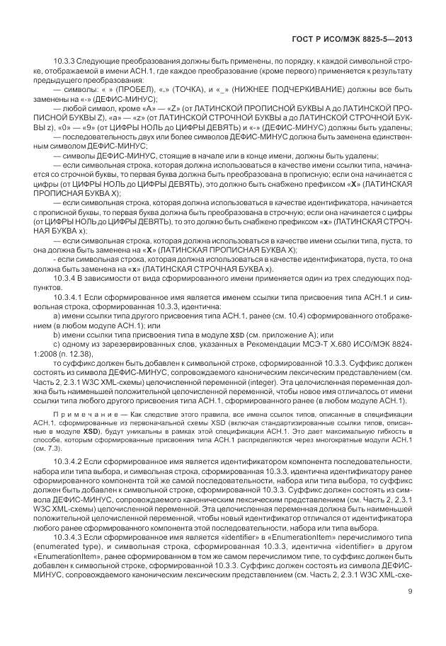 ГОСТ Р ИСО/МЭК 8825-5-2013, страница 13