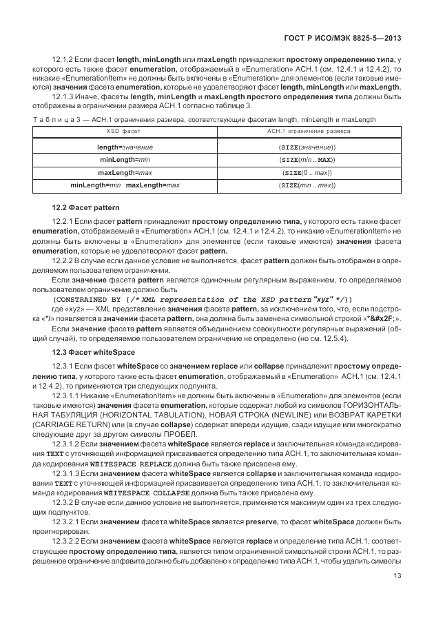 ГОСТ Р ИСО/МЭК 8825-5-2013, страница 17