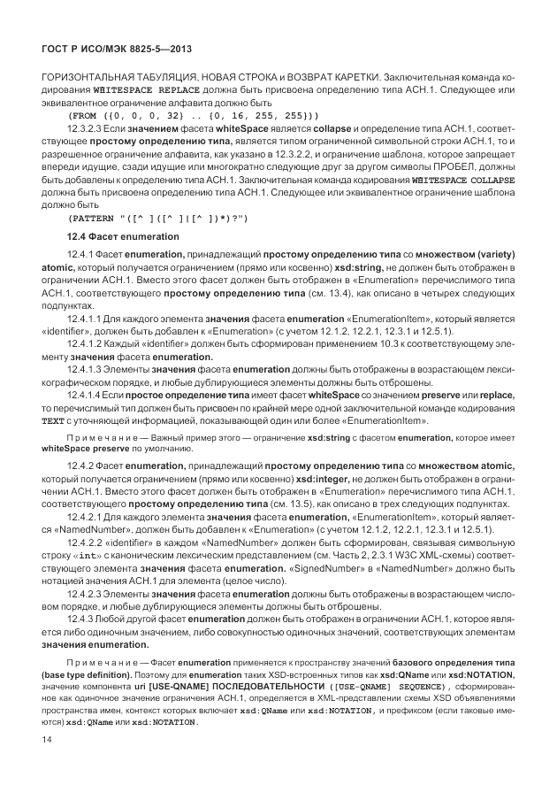 ГОСТ Р ИСО/МЭК 8825-5-2013, страница 18