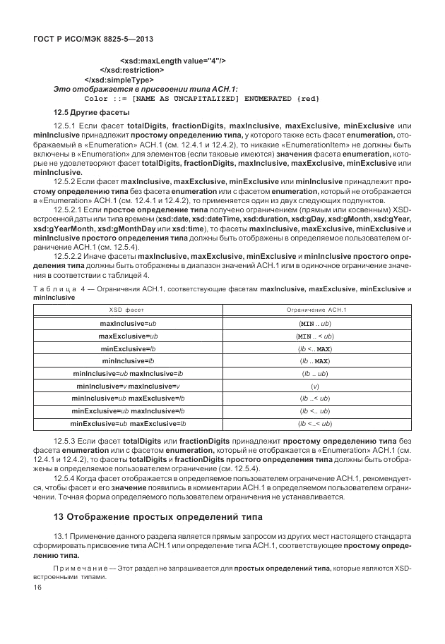 ГОСТ Р ИСО/МЭК 8825-5-2013, страница 20
