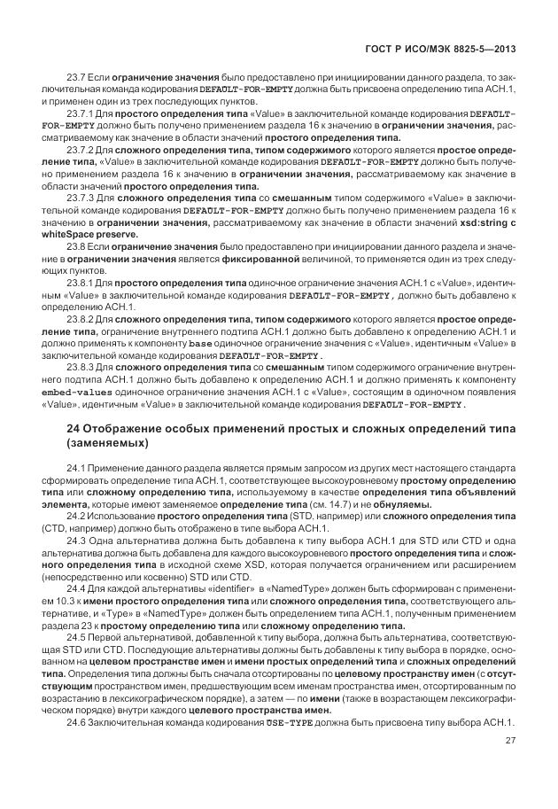 ГОСТ Р ИСО/МЭК 8825-5-2013, страница 31