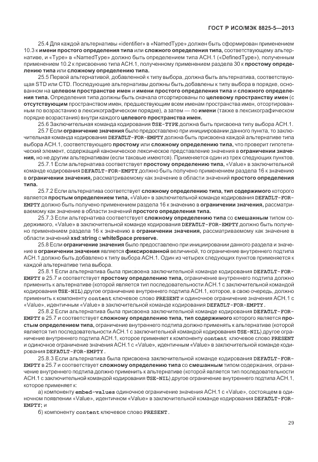 ГОСТ Р ИСО/МЭК 8825-5-2013, страница 33