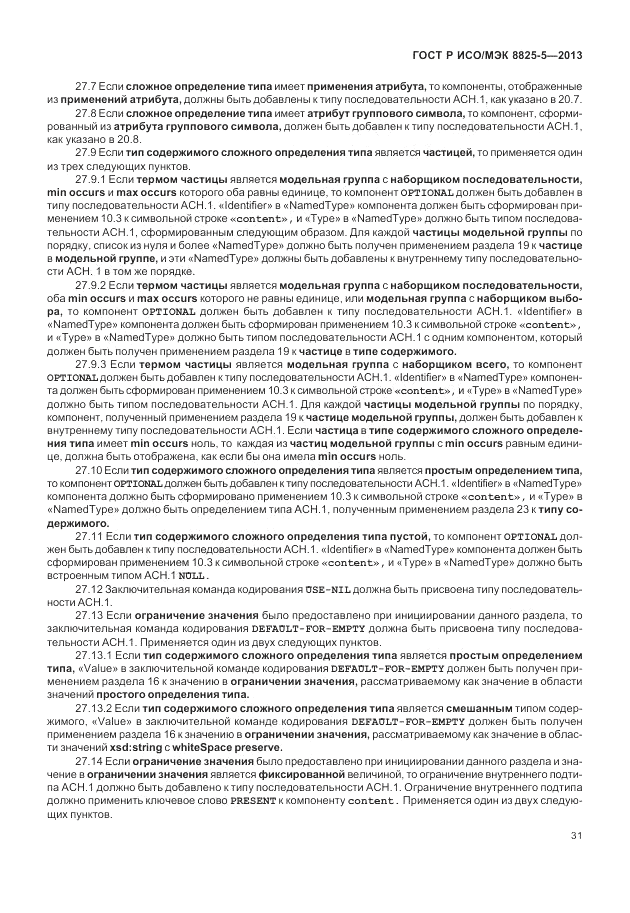 ГОСТ Р ИСО/МЭК 8825-5-2013, страница 35