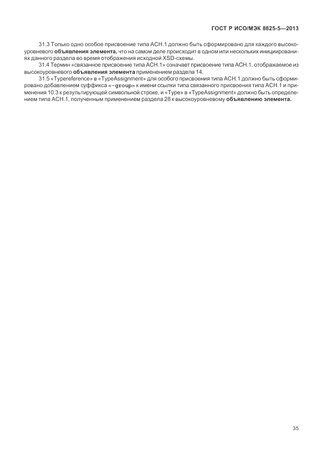 ГОСТ Р ИСО/МЭК 8825-5-2013, страница 39