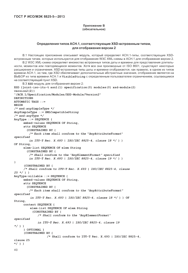 ГОСТ Р ИСО/МЭК 8825-5-2013, страница 44