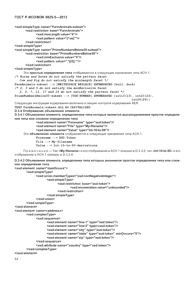 ГОСТ Р ИСО/МЭК 8825-5-2013, страница 58