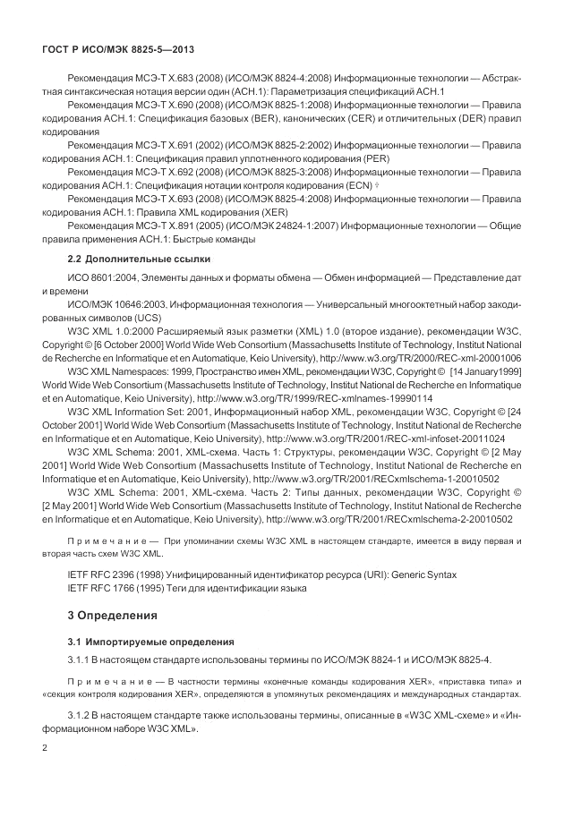ГОСТ Р ИСО/МЭК 8825-5-2013, страница 6